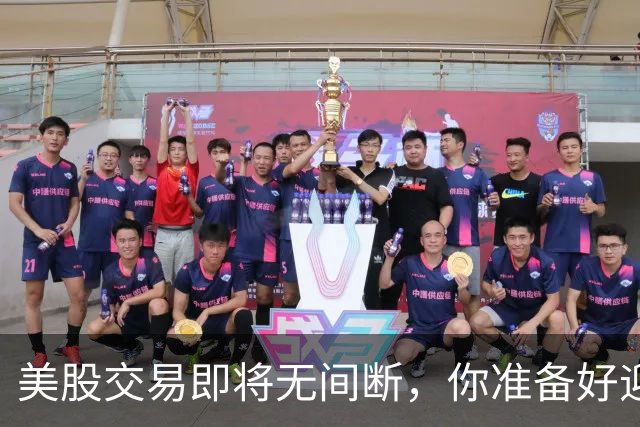 美股交易即将无间断，你准备好迎接夜盘时代了吗？